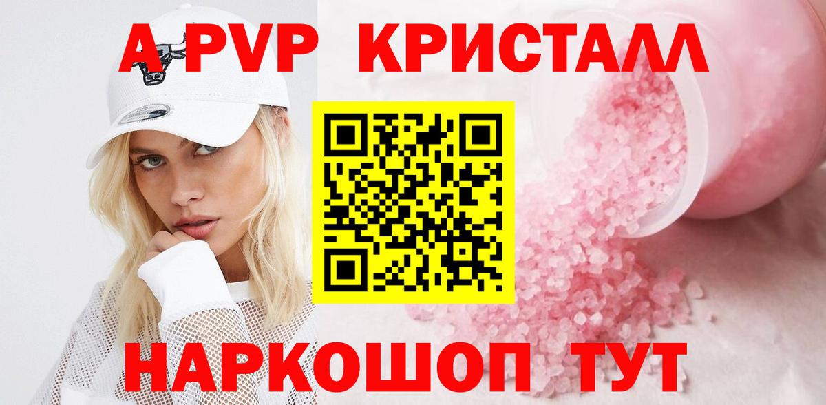 Alpha-PVP Соль  Вход с VPN  купить закладку  Альфа ПВП СК КРИС  Малгобек 