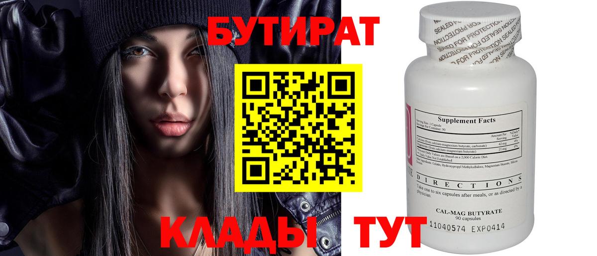 Малгобек  БУТИРАТ Butirat  Вход с VPN 