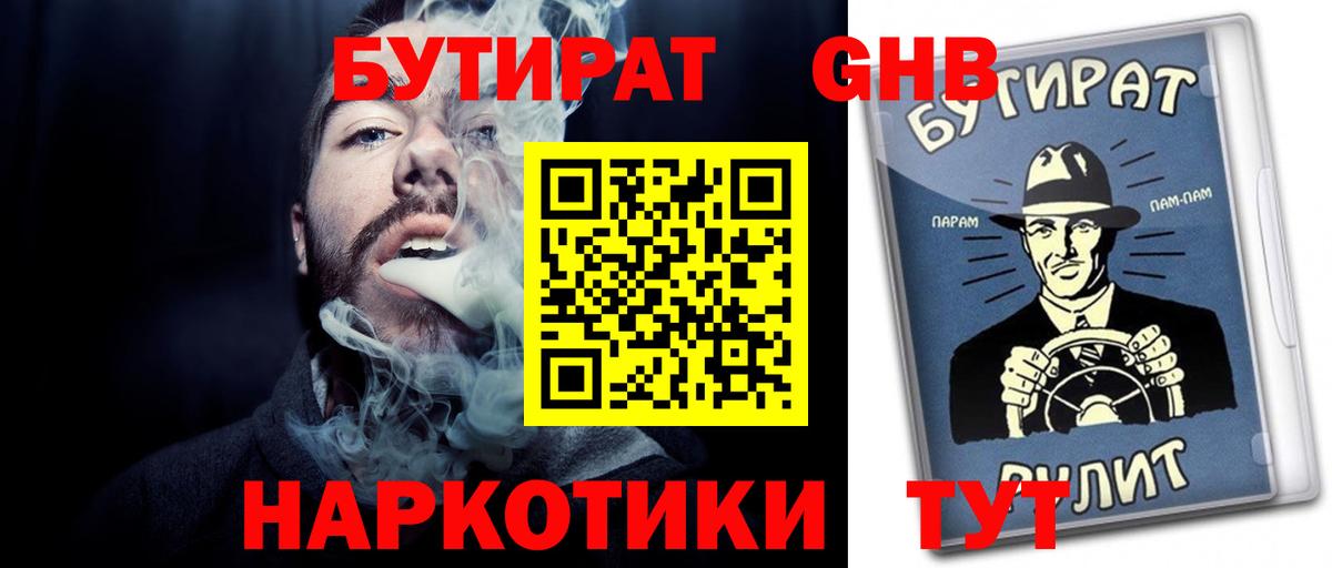 Бутират жидкий экстази Малгобек