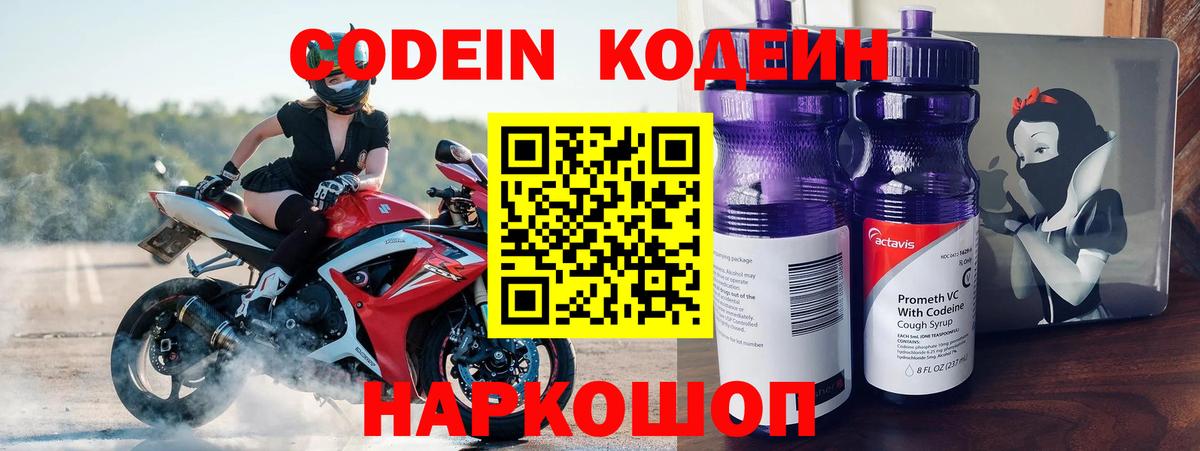 Малгобек  Кодеин Purple Drank  Вход с VPN 
