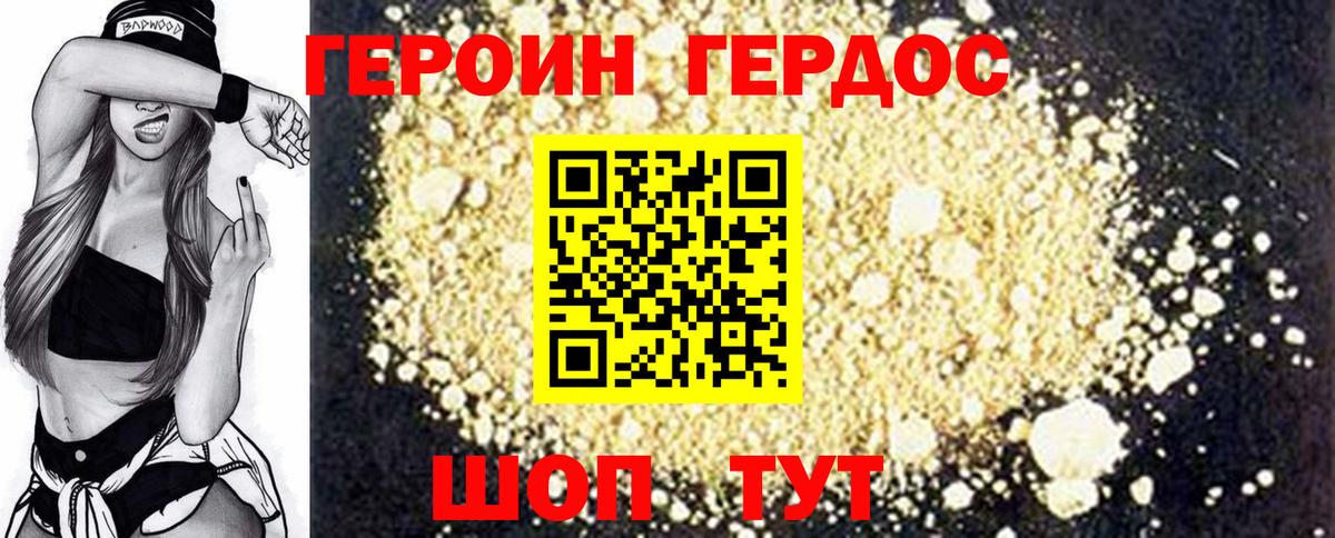 Героин VHQ  Вход с VPN  ГЕРОИН  Малгобек 