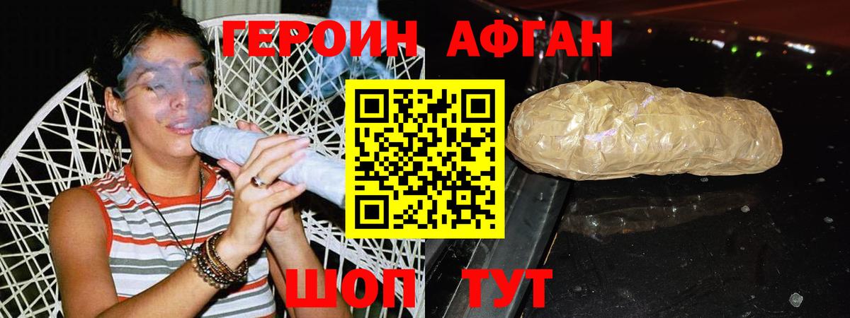 ГЕРОИН афганец Малгобек